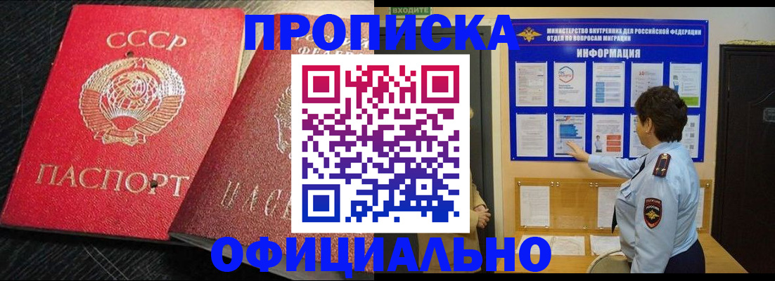 купить прописку в Тайге